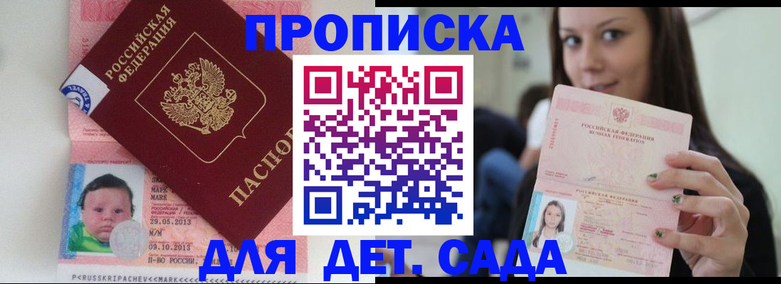 прописка штамп в Прохладном